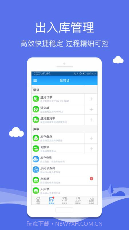 智慧商贸库存管理进销存专业版截图4