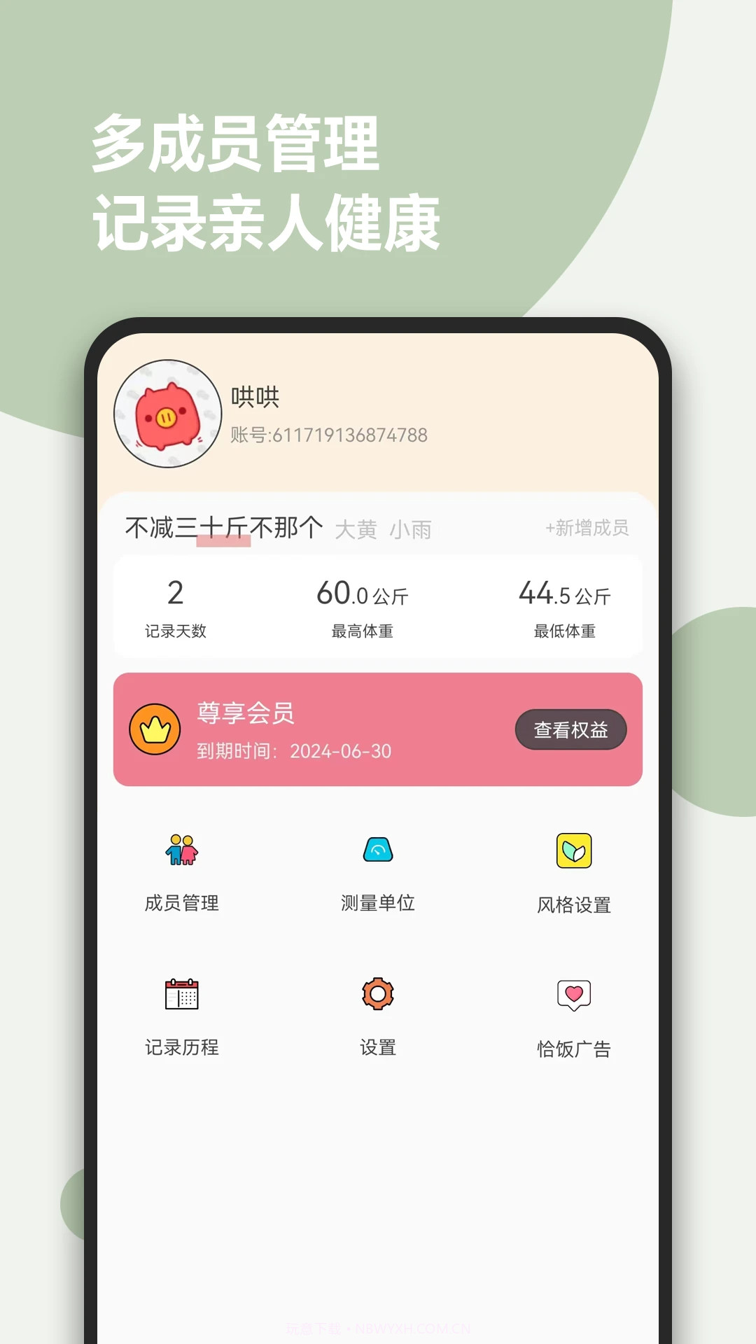 减肥小助手2025最新版截图3 减肥小助手2025最新版截图3