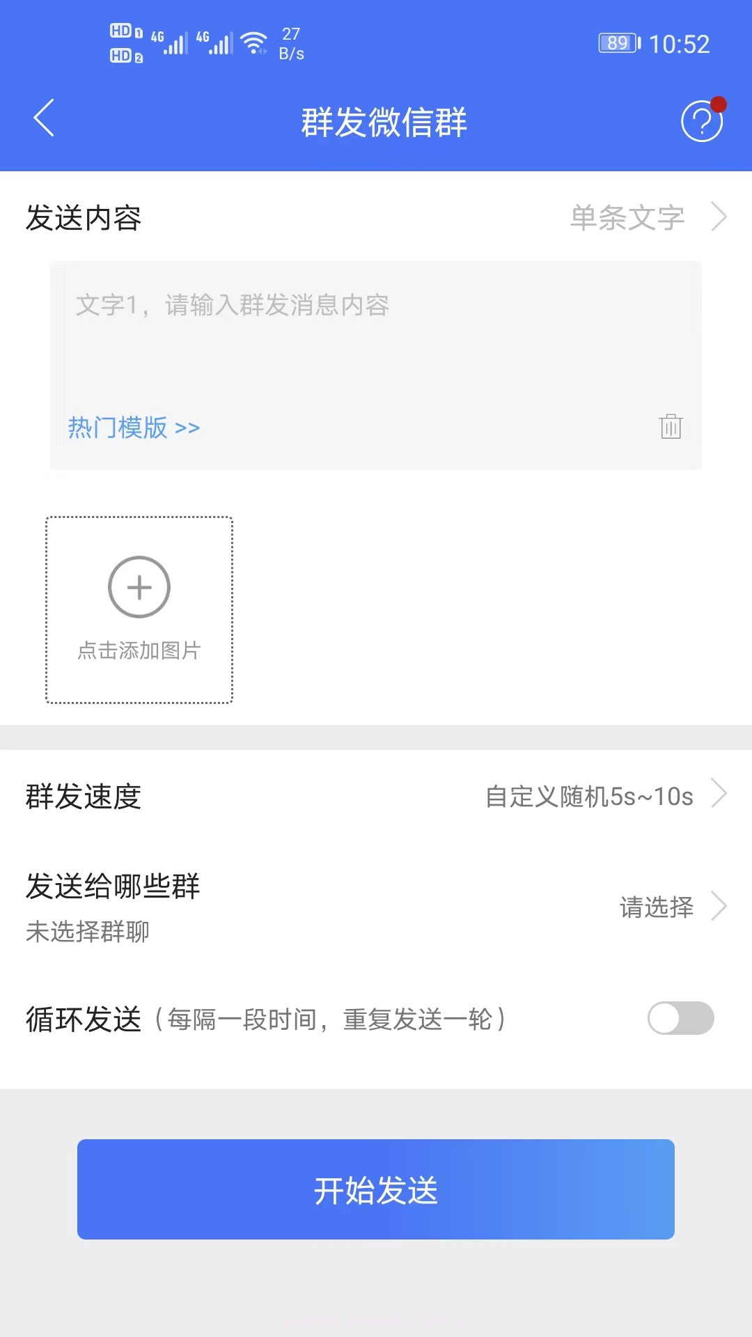 微商助手手机版截图3
