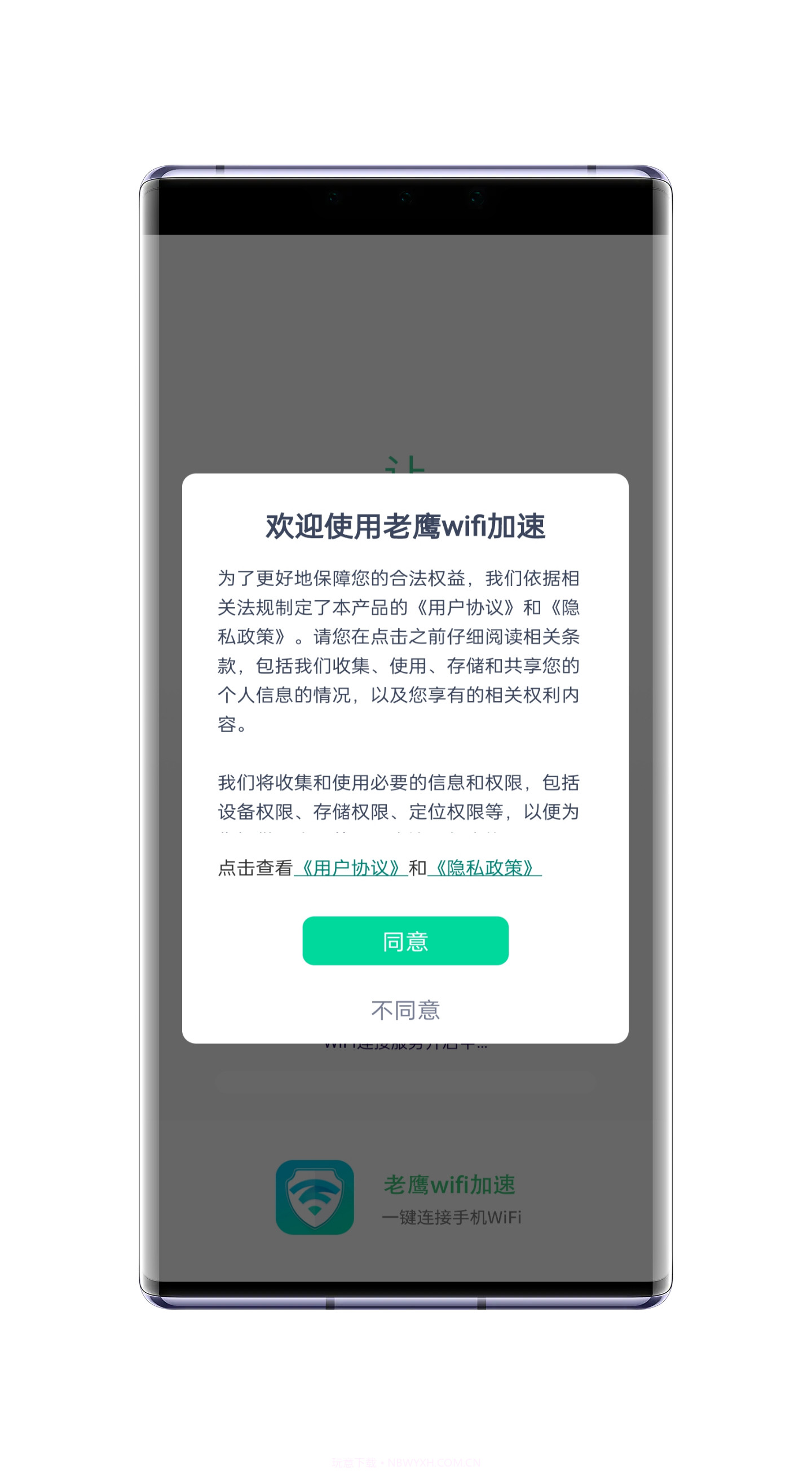 老鹰WiFi加速截图2 老鹰WiFi加速截图2