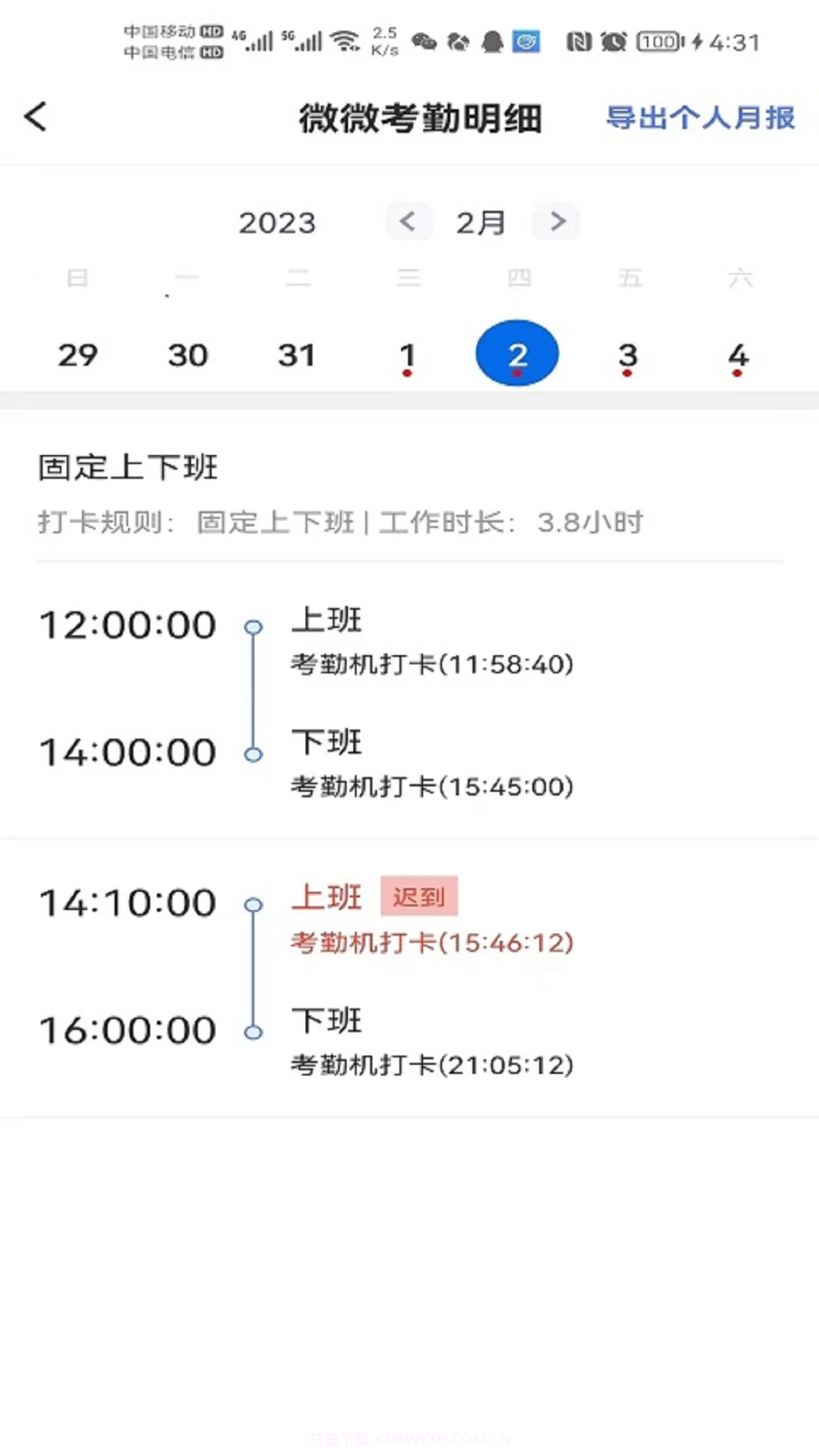 勤上口袋办公全新版本截图2 勤上口袋办公全新版本截图2