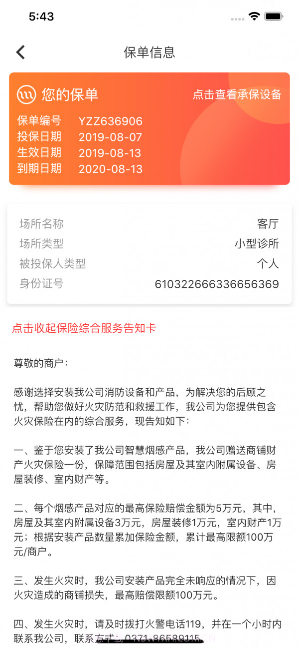 华强智慧消防截图5