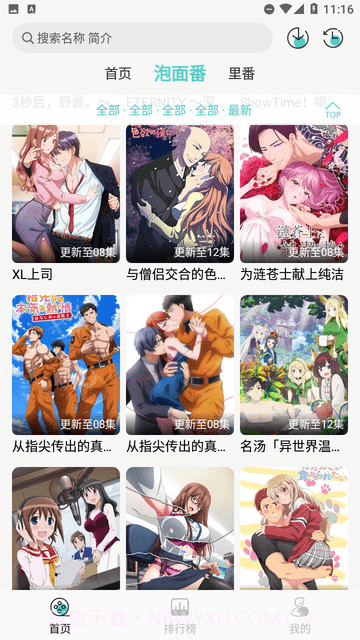 五号动漫老版本截图2