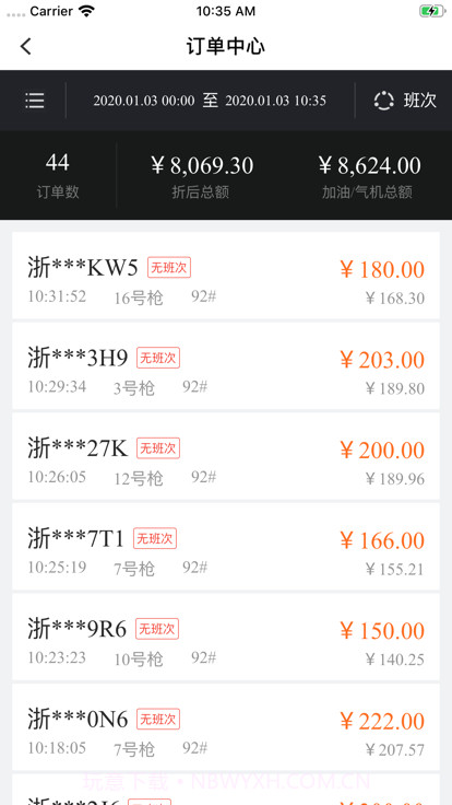 小桔加油收银台截图3 小桔加油收银台截图3