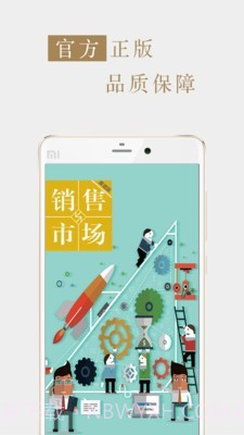 销售与市场渠道版商家版截图1 销售与市场渠道版商家版截图1