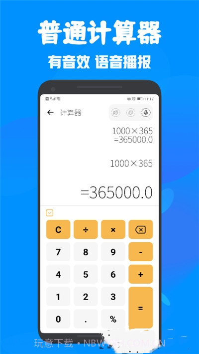 全能多功能计算器截图2 全能多功能计算器截图2
