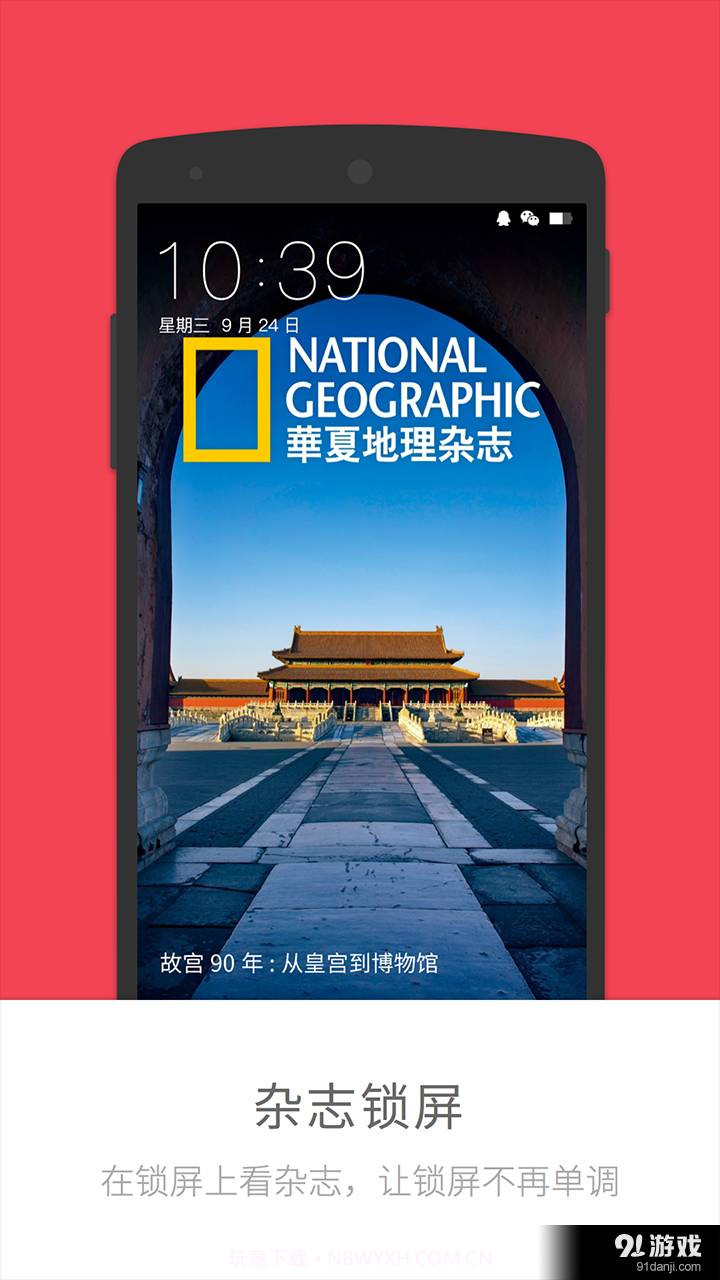 好看锁屏杂志截图1 好看锁屏杂志截图1