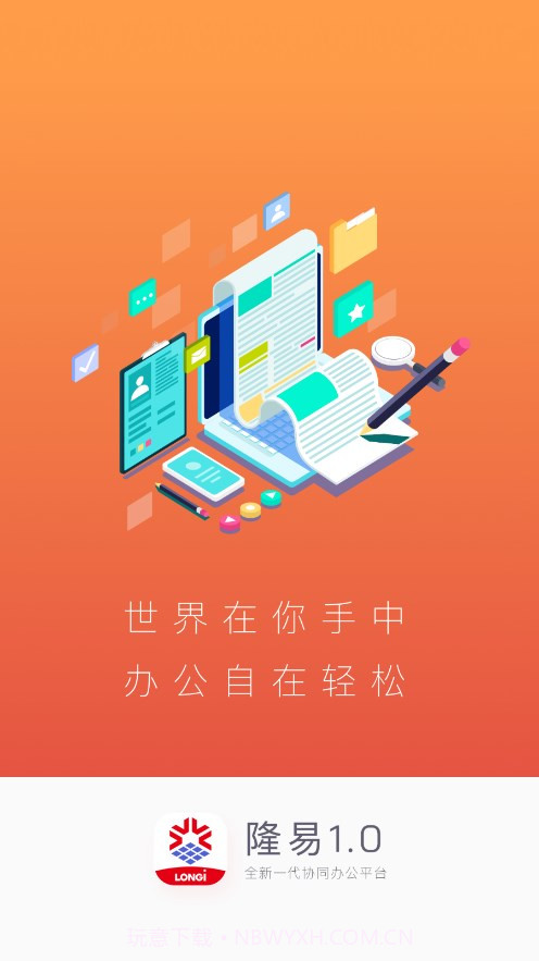 隆易app截图4 隆易app截图4