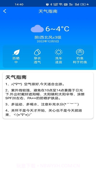 微微天气预报截图1 微微天气预报截图1