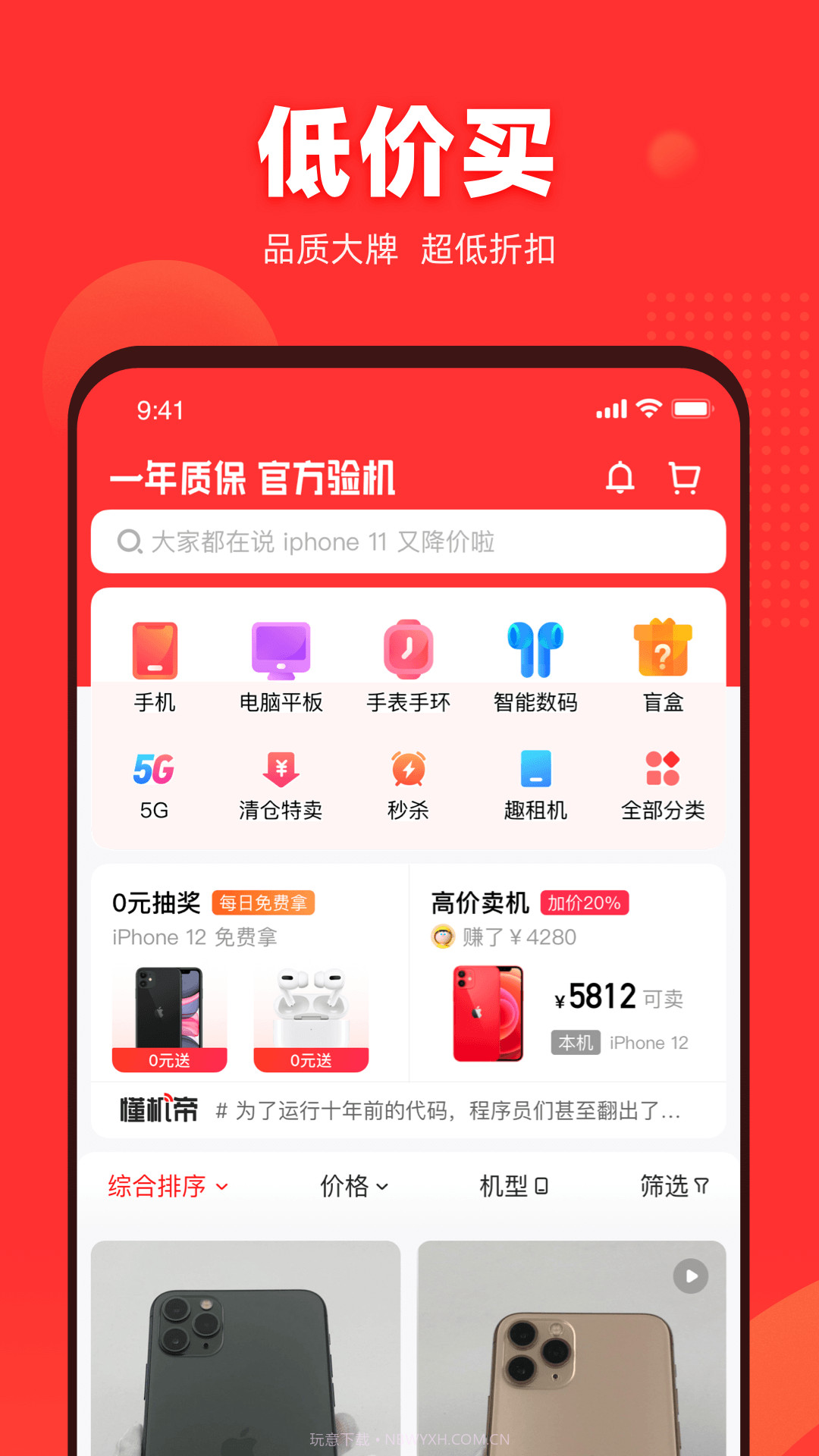 找靓机正式版截图1