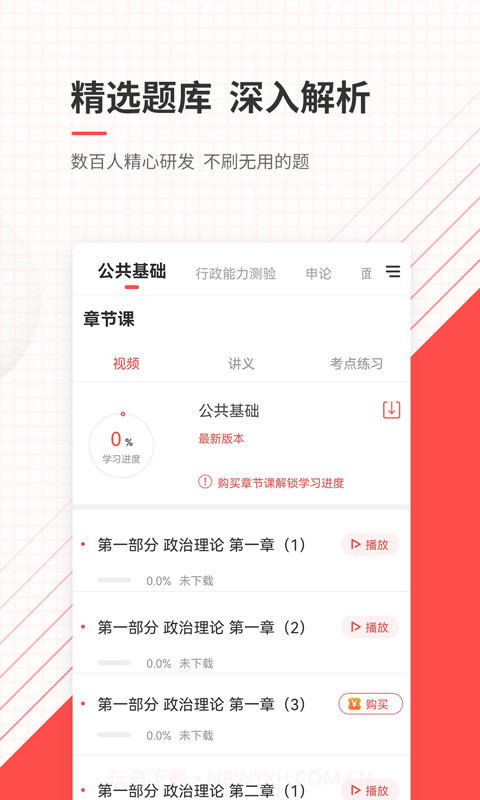 公务员准题库全新版本截图1 公务员准题库全新版本截图1