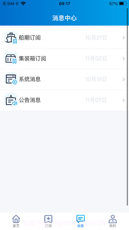 易物流盐田截图1