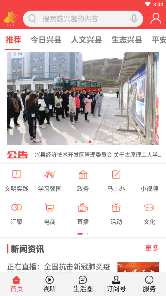 兴县通截图3 兴县通截图3