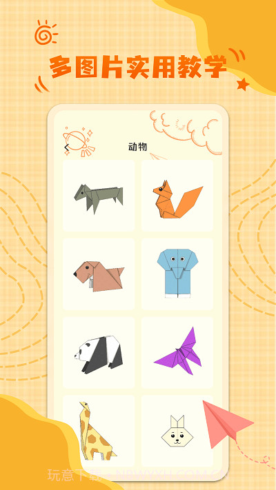 童童折纸截图3 童童折纸截图3