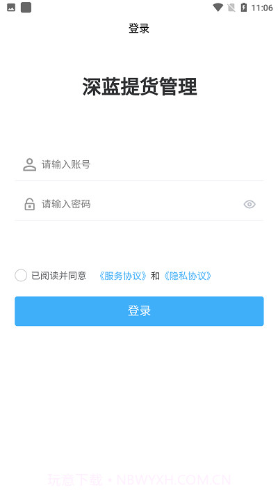 深蓝提货管理截图2