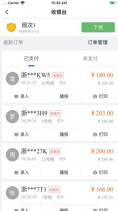 小桔加油收银台截图2 小桔加油收银台截图2