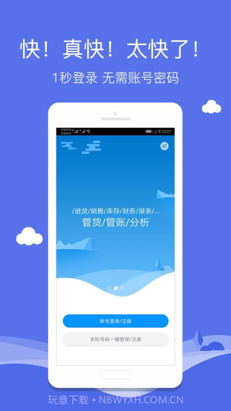 智慧商贸库存管理进销存专业版截图3