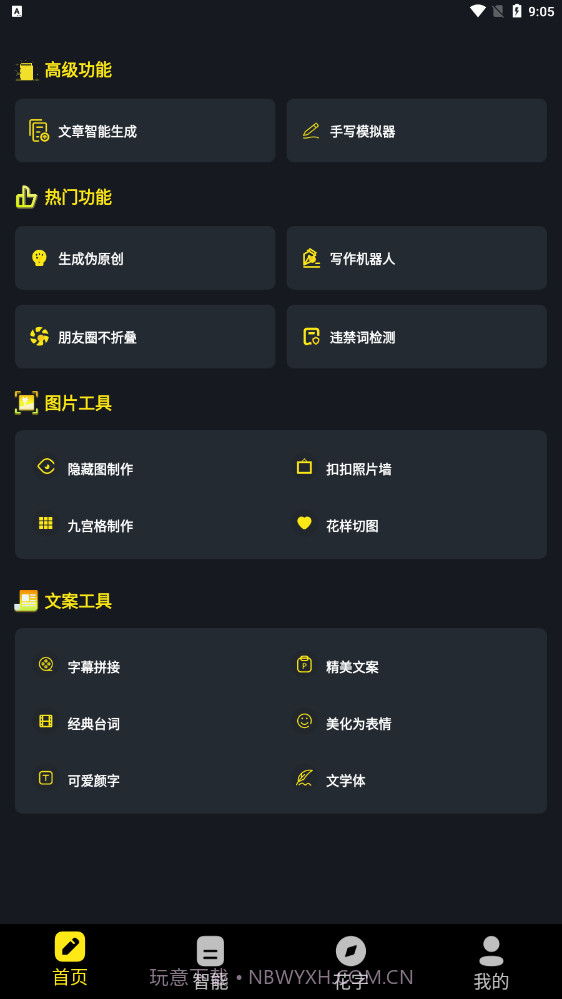 手机万能文案工具截图1