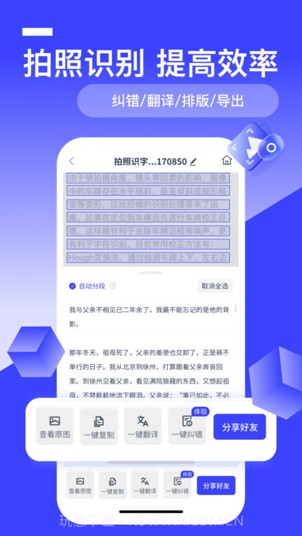 全能识别王官网截图2 全能识别王官网截图2