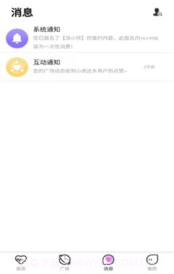 一日女友截图3 一日女友截图3