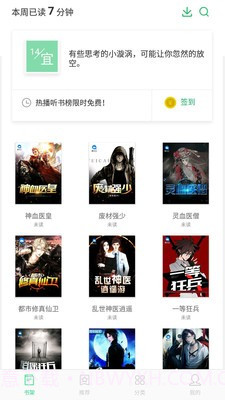 淘点小说截图1 淘点小说截图1