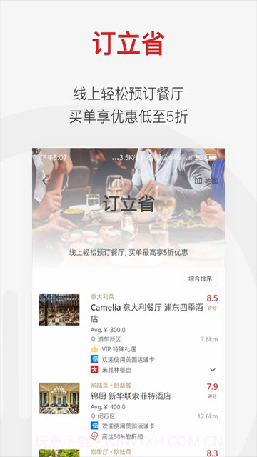 鼎食聚正式版截图1 鼎食聚正式版截图1