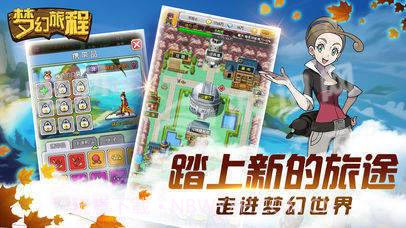 梦幻旅程官网版截图5