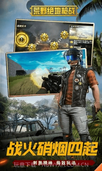 荒野绝地枪战精简版截图4 荒野绝地枪战精简版截图4