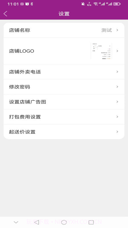 北夫商家版安卓截图3 北夫商家版安卓截图3