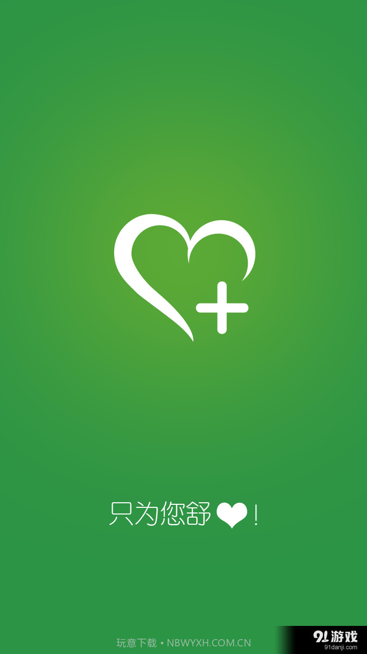 舒心截图1 舒心截图1