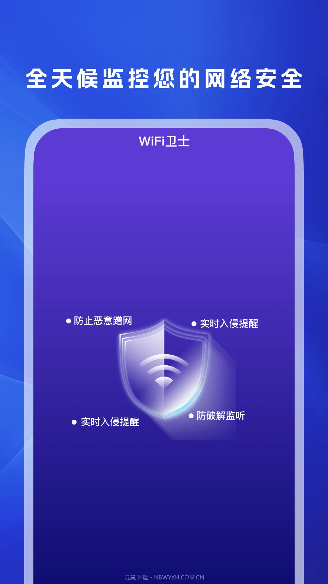 WiFi万信钥匙官网版截图4