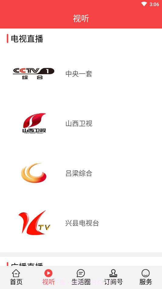 兴县通截图1 兴县通截图1