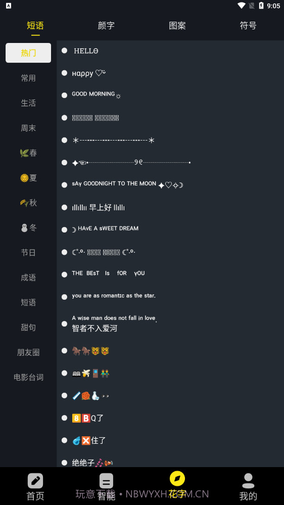 手机万能文案工具截图2