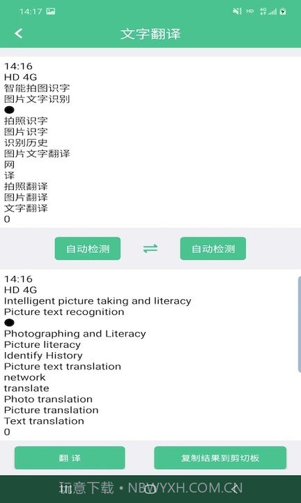 智能拍图识字截图4 智能拍图识字截图4