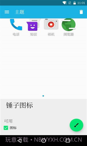 锤子图标最新版截图4