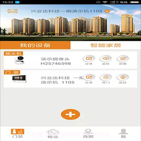 创享E家手机截图2 创享E家手机截图2