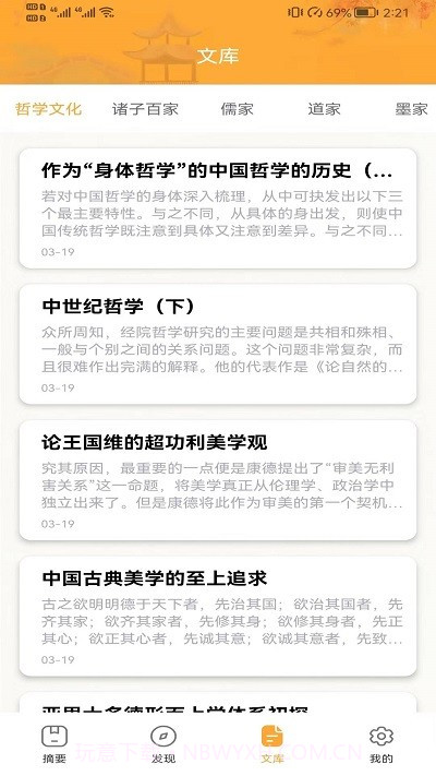 吱吱屋国学截图3