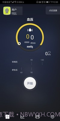 健康检测仪截图2