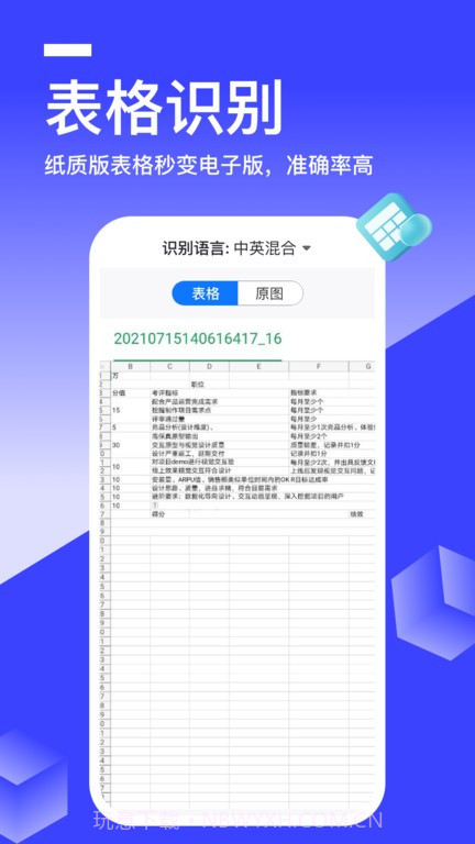 全能识别王官网截图3 全能识别王官网截图3