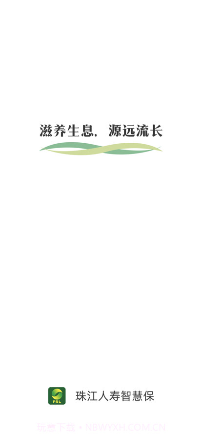 珠江智慧保截图2 珠江智慧保截图2