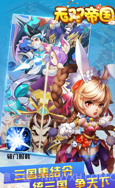 无双帝国V1.0截图3 无双帝国V1.0截图3