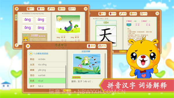 小学语文识字定制版截图2