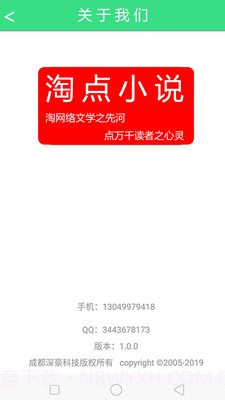 淘点小说截图3 淘点小说截图3