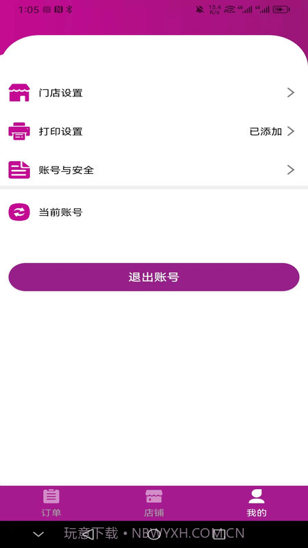 北夫商家版安卓截图2 北夫商家版安卓截图2