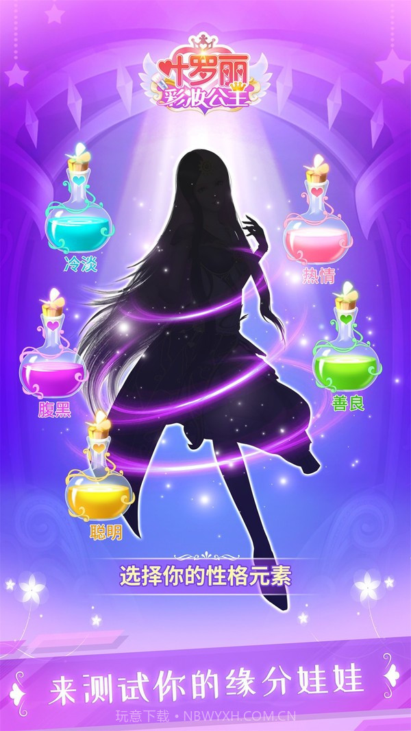 叶罗丽彩妆公主升级版截图2 叶罗丽彩妆公主升级版截图2