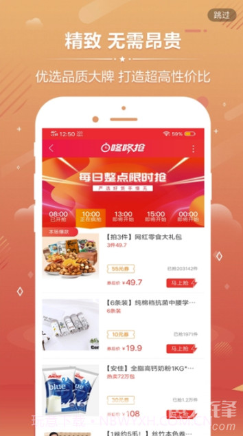 Vv1688优惠购物(商品搜索对应优惠券)V8.2 安卓最新版截图1