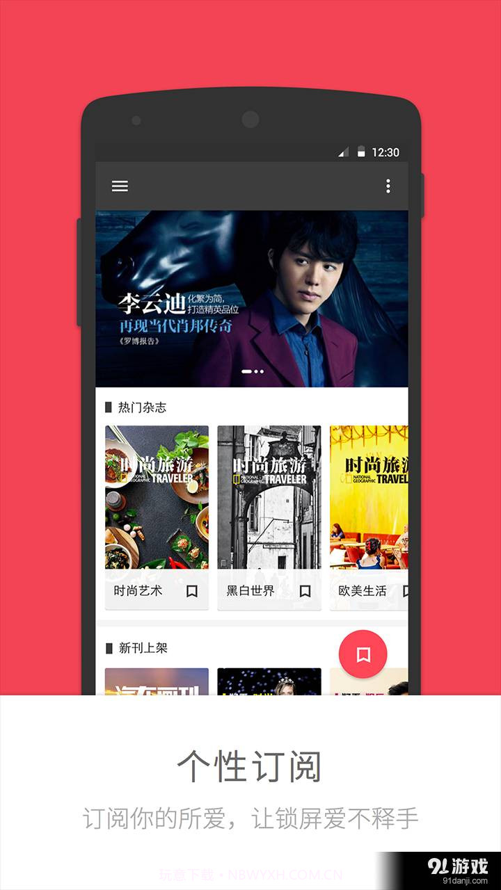 好看锁屏杂志截图3 好看锁屏杂志截图3