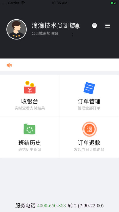 小桔加油收银台截图1 小桔加油收银台截图1