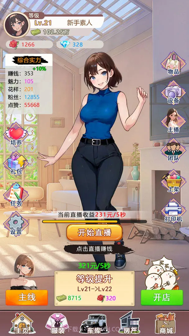 我变成了妹子3重启人生免广告版截图4 我变成了妹子3重启人生免广告版截图4