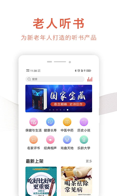 乐龄听书纯净版截图2